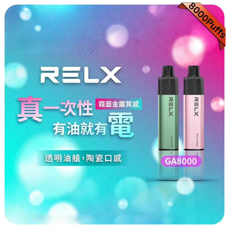 【鳳梨】Relx GA8000拋棄式電子煙｜悅刻一次性8000口大容量｜台灣現貨
